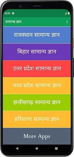 सामान्य ज्ञान (GK Statewise)