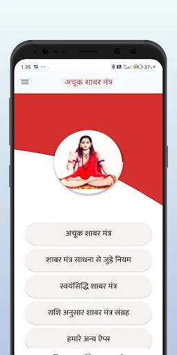 Achook Shabar mantra in Hindi