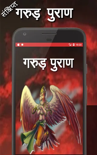 गरुड़ पुराण हिंदी में