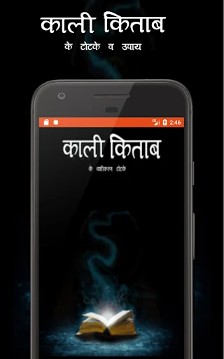 काली किताब के उपाय हिंदी में