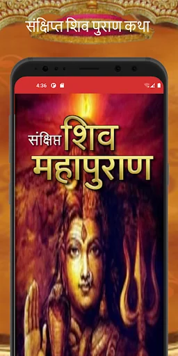 शिव पुराण कथा हिंदी में