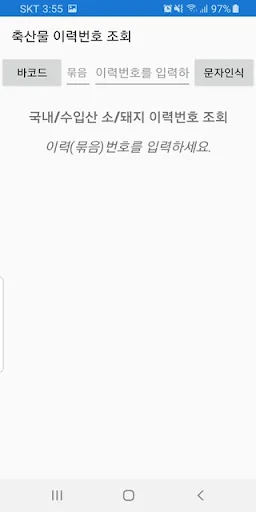 축산물이력정보
