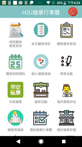 H2U健康行事曆