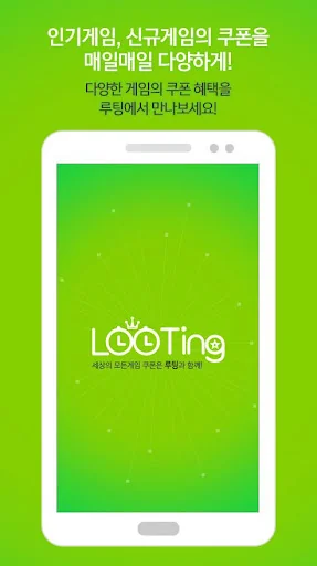 루팅 - LOOTING