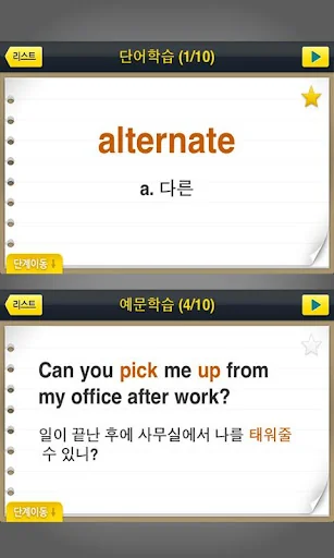 해커스 텝스 어드밴스드 screenshot 2