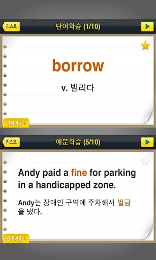 해커스 텝스 인터미디엇 screenshot 2