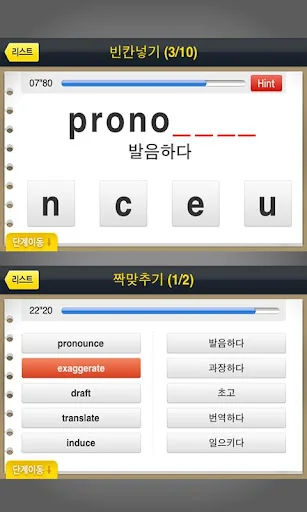 해커스 텝스 인터미디엇 screenshot 3