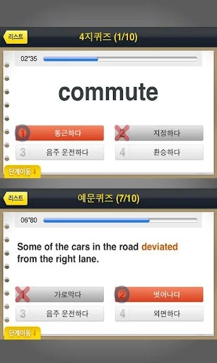 해커스 텝스 인터미디엇 screenshot 4