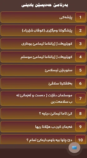 حه‌دیسێن بادینى screenshot 2