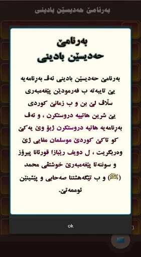 حه‌دیسێن بادینى screenshot 4