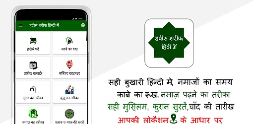 Hadees Shareef Hindi Mein