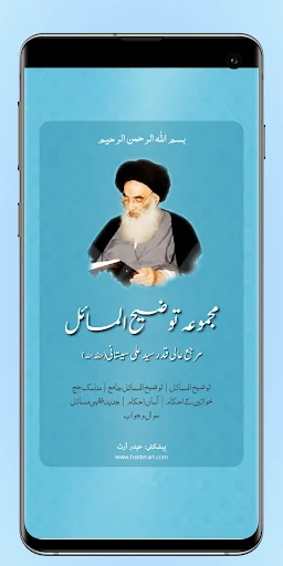 Sistani Tauzeeh - Urdu
