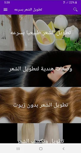 تطويل الشعر بسرعه