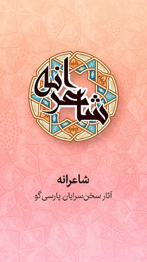 شاعرانه - شعر عاشقانه فارسی