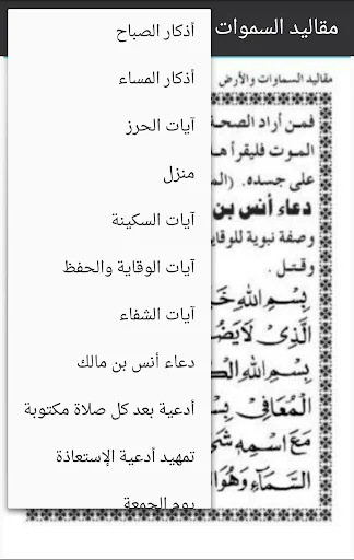 مقاليد السموات والأرض screenshot 1