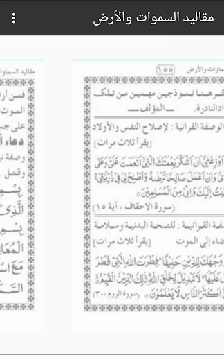 مقاليد السموات والأرض screenshot 2