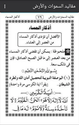 مقاليد السموات والأرض screenshot 3