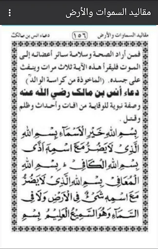 مقاليد السموات والأرض screenshot 4