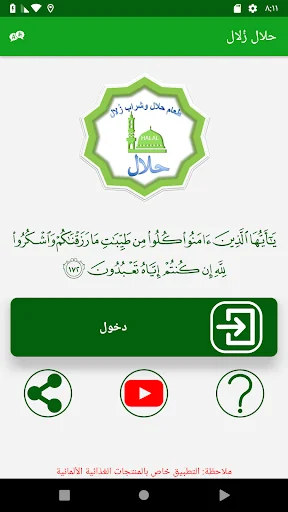 Halal Zulal
