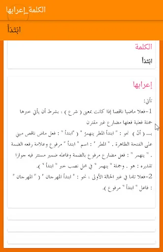 الكلمة إعرابها