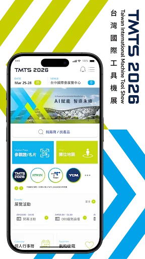 TMTS Show 台灣工具機展