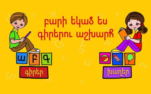 World of Letters