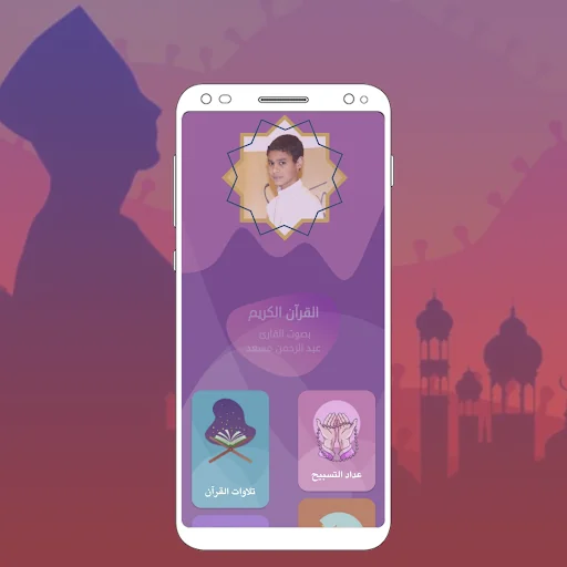 Abdul Rahman Massad Holy Quran