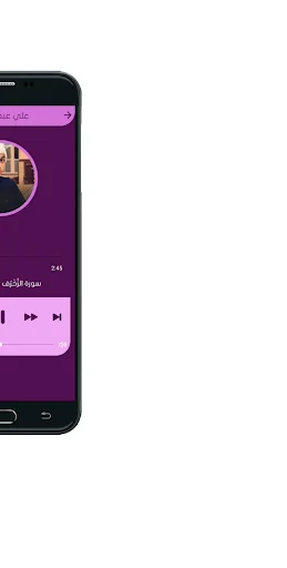 تلاوات القارئ علي عبد السلام screenshot 3