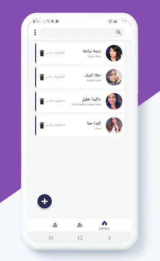 اضافة الاصدقاء والمتابعين screenshot 1