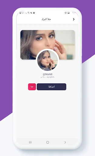 اضافة الاصدقاء والمتابعين screenshot 2