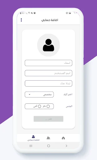 اضافة الاصدقاء والمتابعين screenshot 3