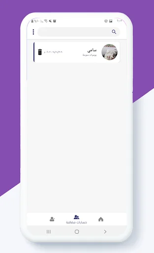 اضافة الاصدقاء والمتابعين screenshot 4