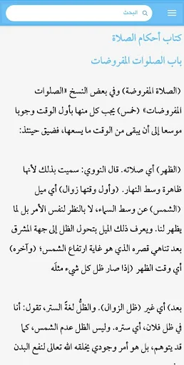 شرح ألفاظ التقريب screenshot 1