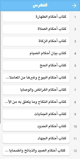 شرح ألفاظ التقريب screenshot 2