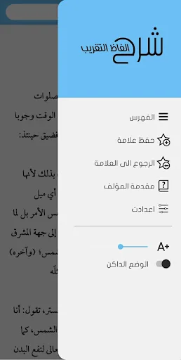 شرح ألفاظ التقريب screenshot 3