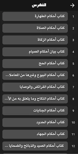 شرح ألفاظ التقريب screenshot 4