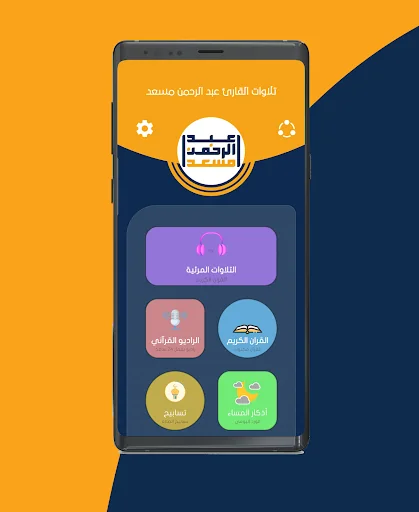 Abdul Rahman Massad Holy Quran