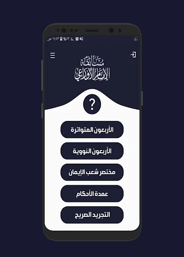 مسابقة الإمام الأوزاعي screenshot 1