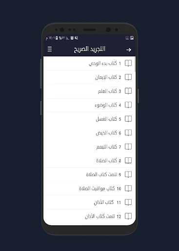 مسابقة الإمام الأوزاعي screenshot 2