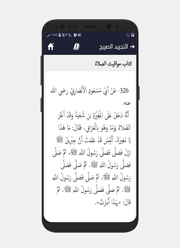 مسابقة الإمام الأوزاعي screenshot 3