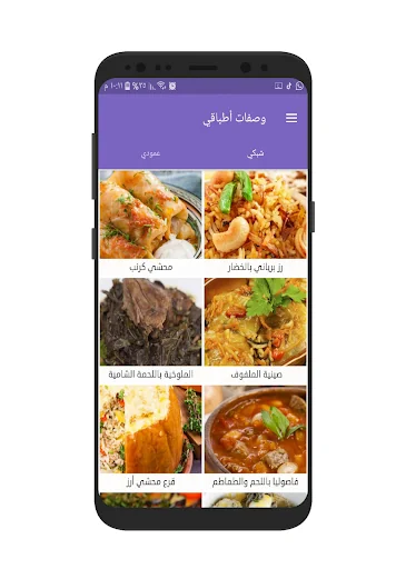 وصفات أطباقي screenshot 1