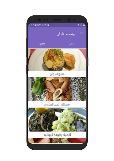 وصفات أطباقي screenshot 2