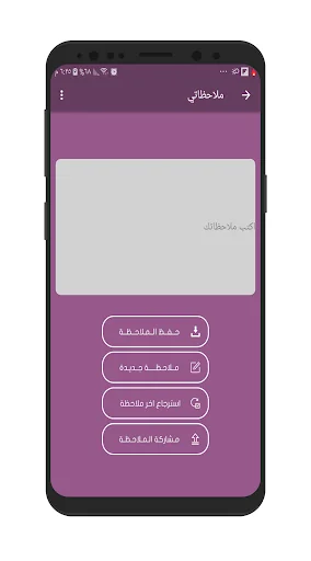 ملاحظاتي