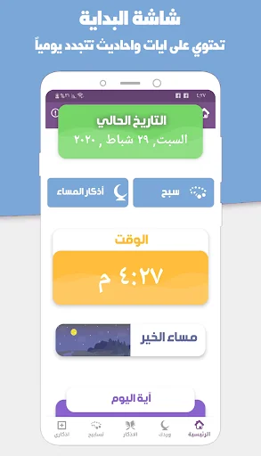 دعائي - ادعية واذكار المسلم screenshot 1