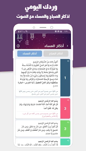 دعائي - ادعية واذكار المسلم screenshot 2