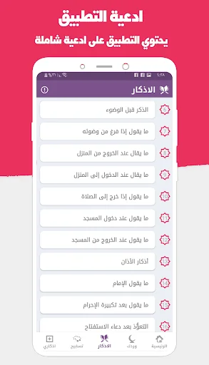 دعائي - ادعية واذكار المسلم screenshot 3