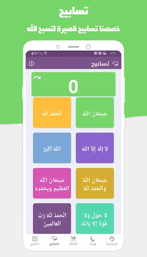 دعائي - ادعية واذكار المسلم screenshot 4