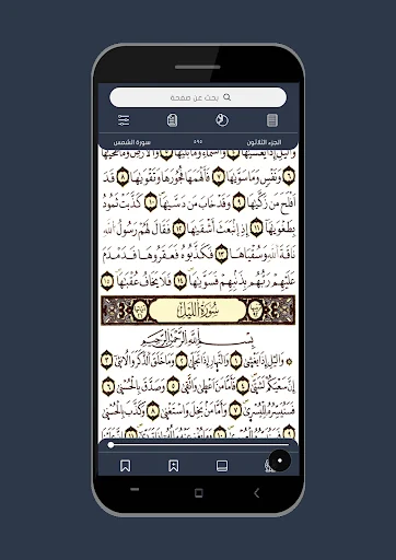 قرآننا - ورش عن نافع screenshot 1