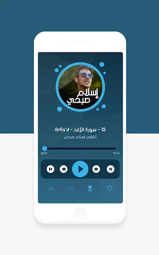 القرآن بصوت إسلام صبحي بدون نت screenshot 1