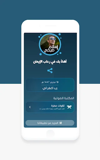 القرآن بصوت إسلام صبحي بدون نت screenshot 3
